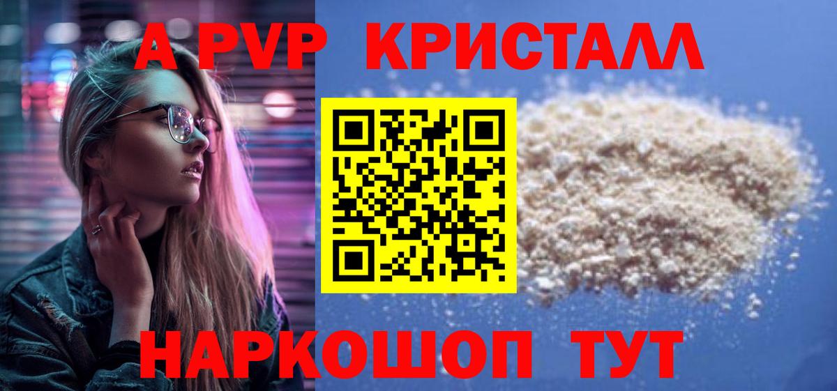 Alpha PVP крисы CK  Alpha PVP  Елабуга  APVP VHQ  Вход с VPN  A-PVP крисы CK 