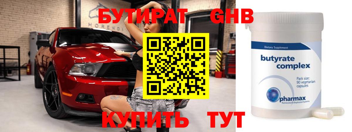 Бутират жидкий экстази  Вход с VPN  Елабуга 