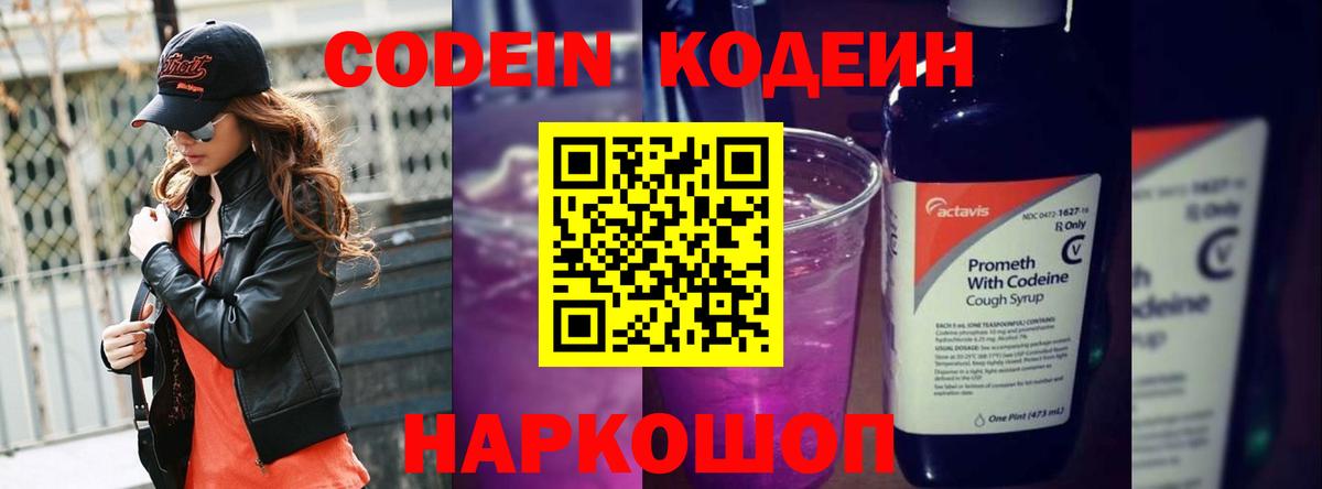Кодеиновый сироп Lean Purple Drank Елабуга
