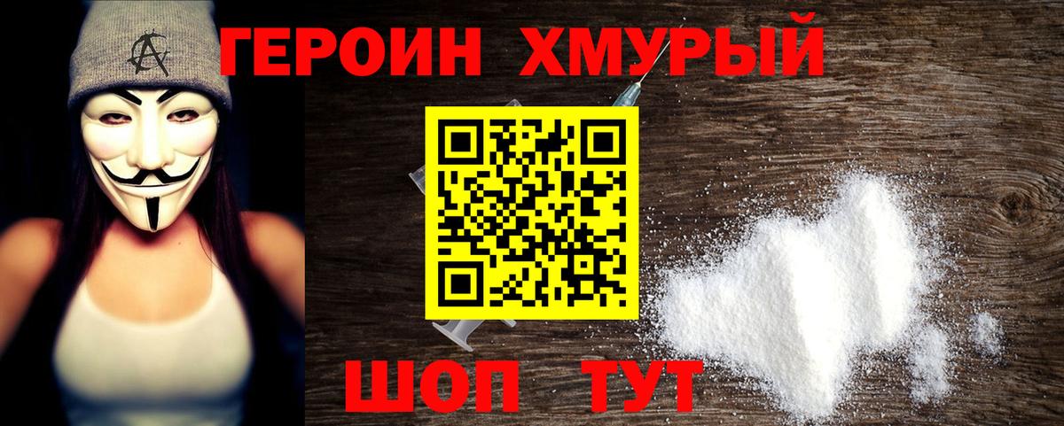 Героин Heroin Елабуга
