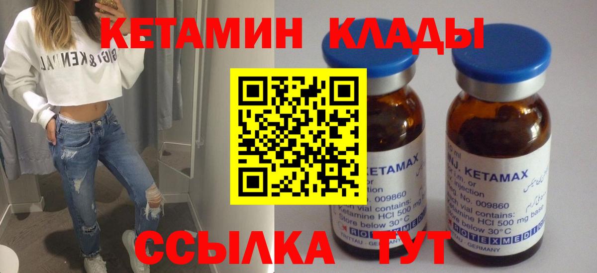 КЕТАМИН ketamine Елабуга