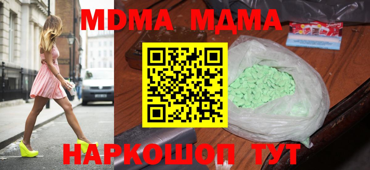 МДМА  MDMA crystal  Вход с VPN  МДМА crystal  Елабуга 