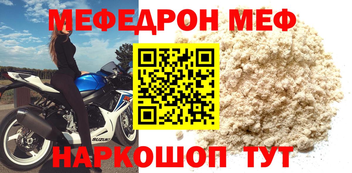 Меф  Мефедрон 4 MMC  Мефедрон мяу мяу  МЕФ  Вход с VPN  Елабуга 
