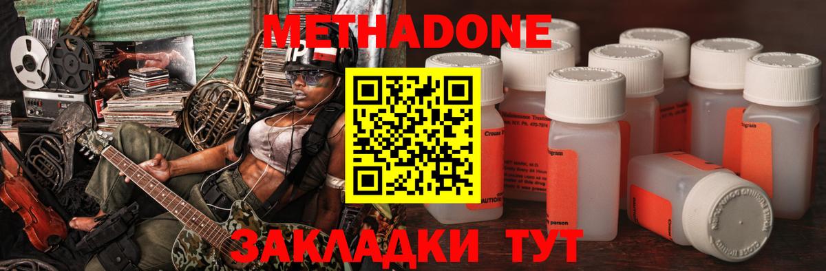 Елабуга  Метадон methadone  Вход с VPN  Метадон кристалл 